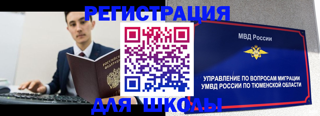 временная регистрация для школы в Валдае